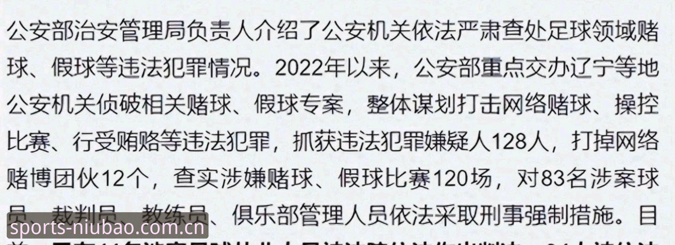 中国足协第三批禁足名单深度解读：从行业乱象看职业足球生态修复操作教程